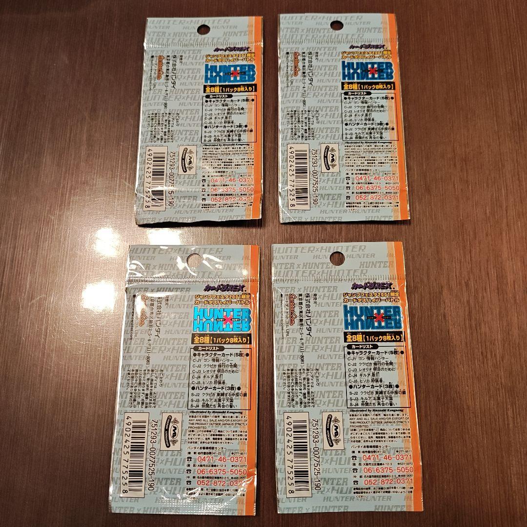 【新品未開封】HUNTER×HUNTER 限定カードダスパック 4パックセット