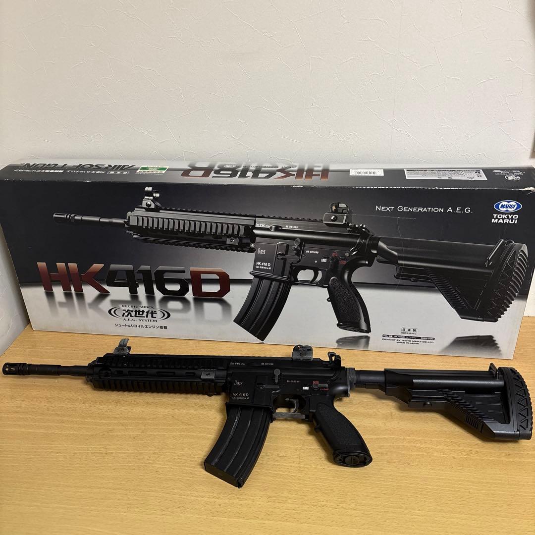 HK416D 次世代電動エアガン　最終値下げ