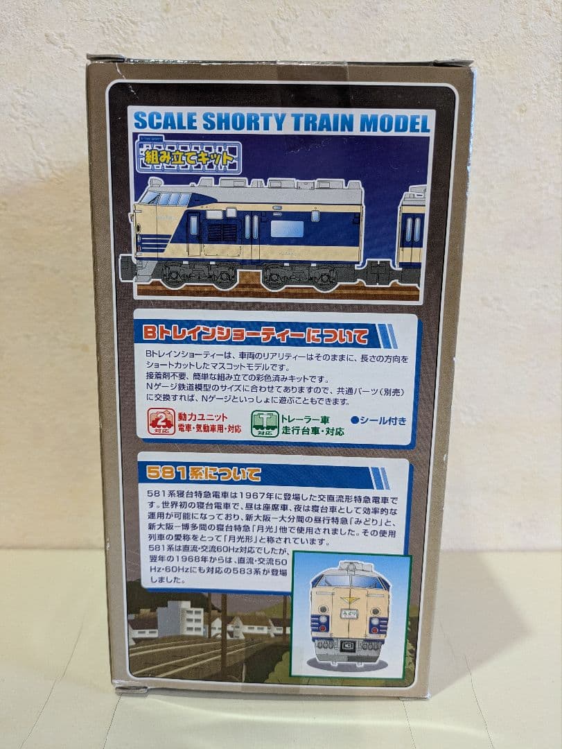 限定品 Bトレインショーティー 581系 6両セット& 2両セット