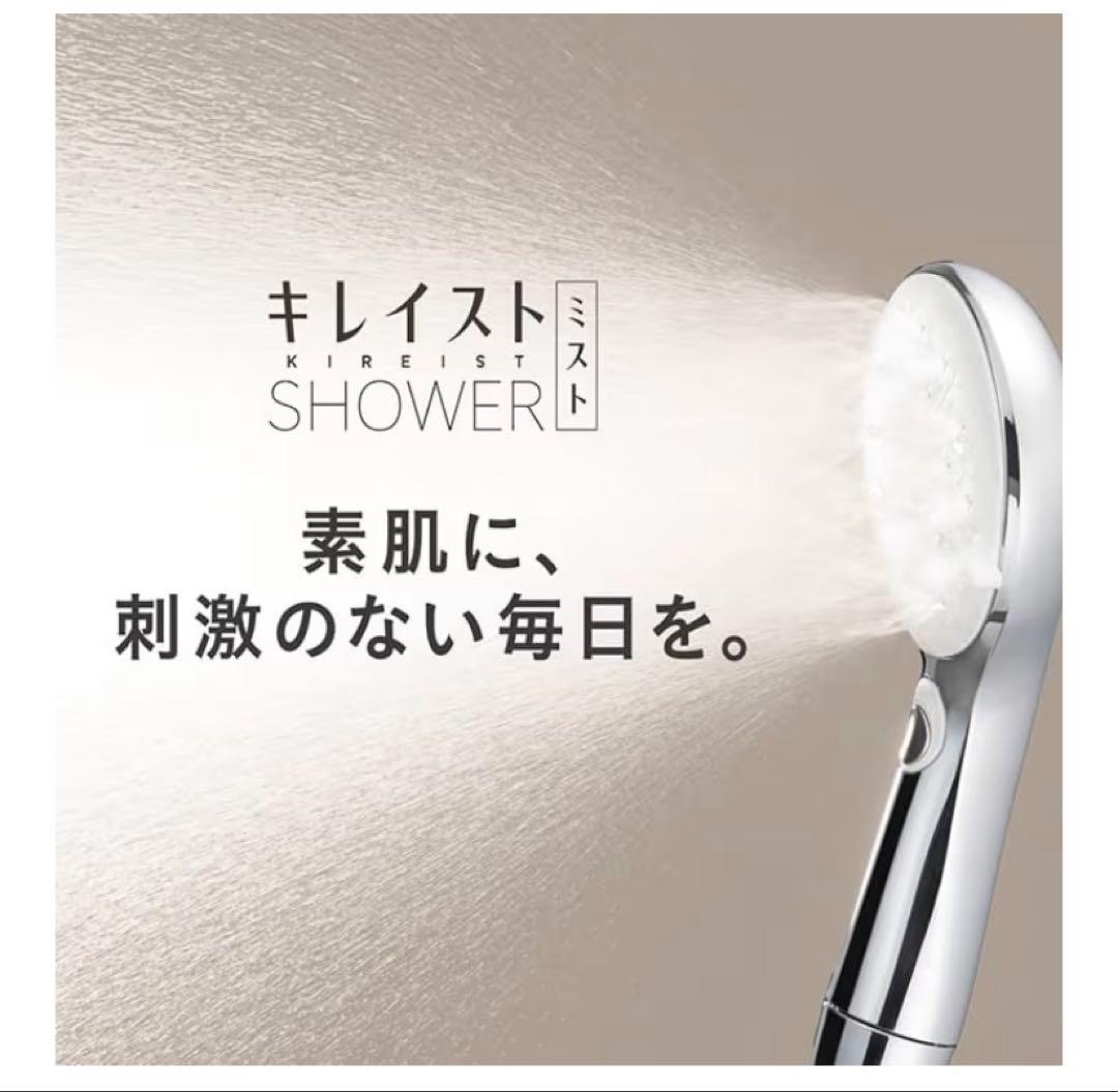 ★新品未開封品★キレイスト　ミストシャワー