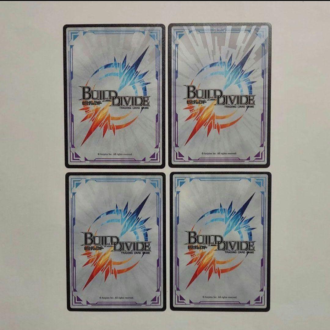 ビルディバイド 新兵器開発