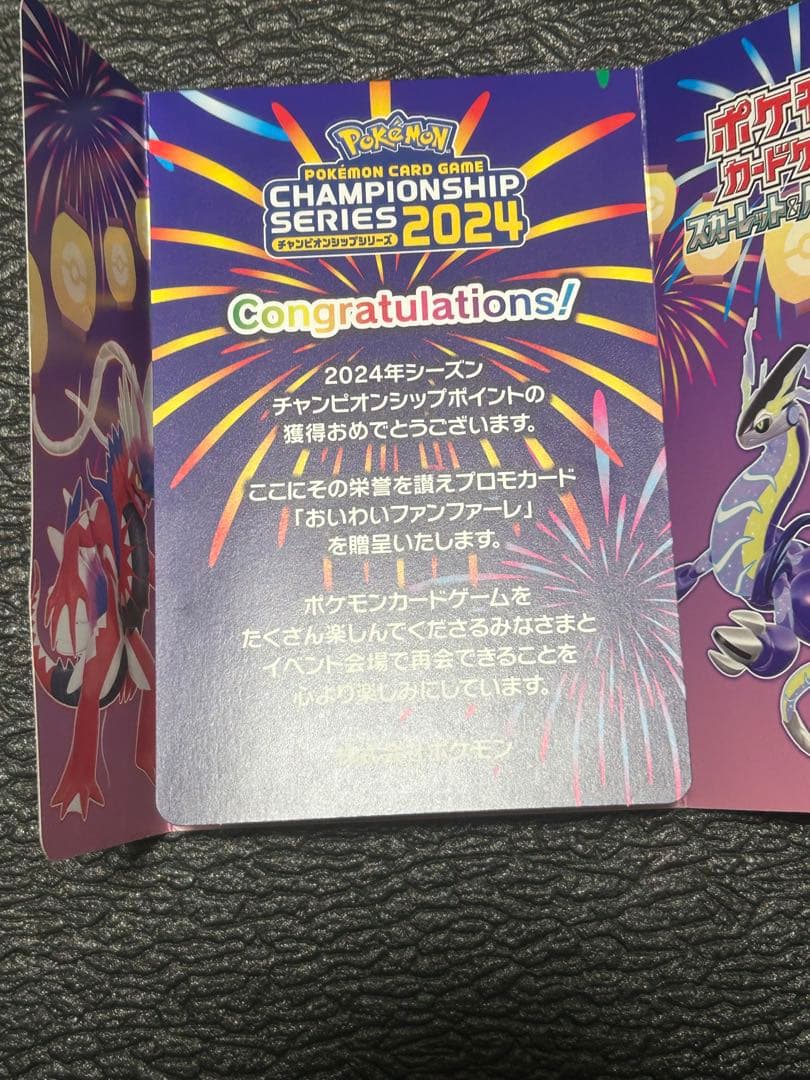 おいわいファンファーレ2024 トレーナーズカード