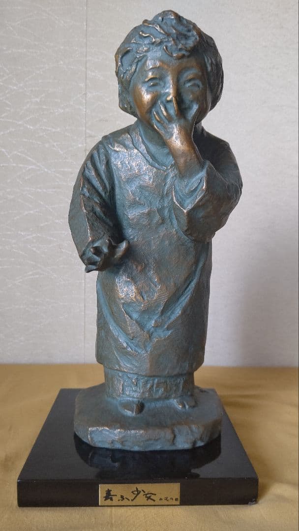 北村西望 喜ぶ少女 ブロンズ 置物 共箱 台座 証明書 作者年譜 人間国宝