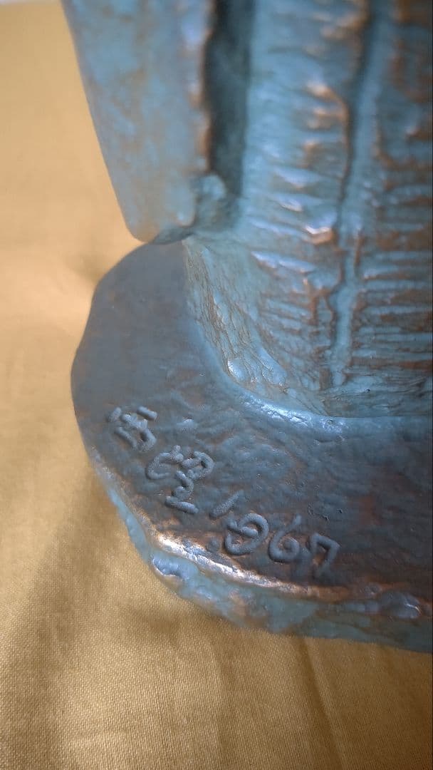 北村西望 喜ぶ少女 ブロンズ 置物 共箱 台座 証明書 作者年譜 人間国宝