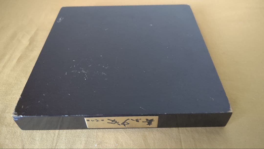 北村西望 喜ぶ少女 ブロンズ 置物 共箱 台座 証明書 作者年譜 人間国宝