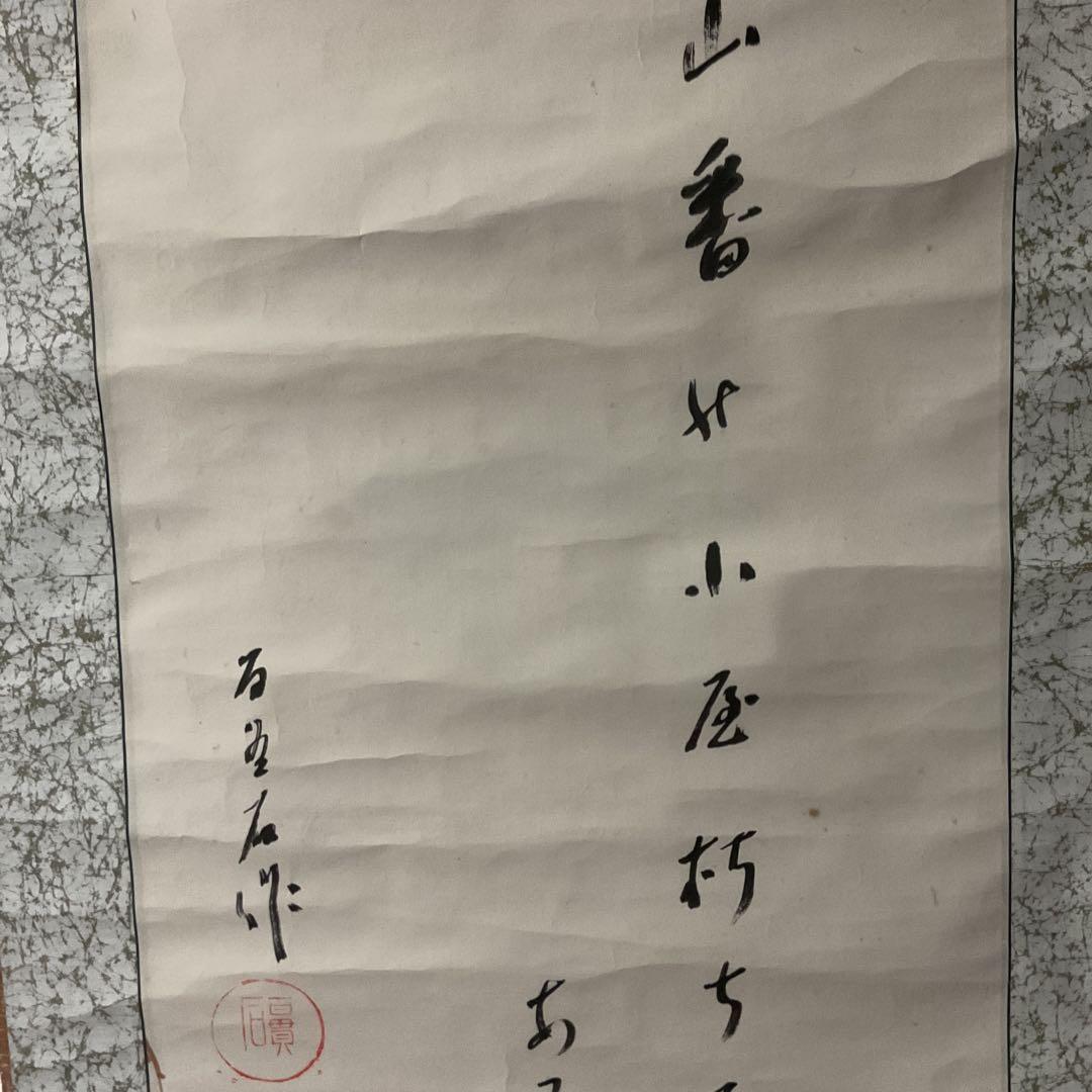 淡彩水墨画 花鳥画 賛 【 百貫石作 】 侘び寂びある珍しい作品。