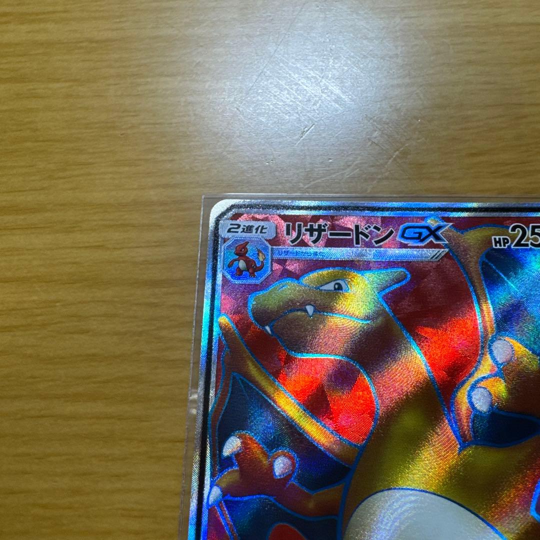 リザードンGX SR SM3H 闘う虹を見たか 052/051