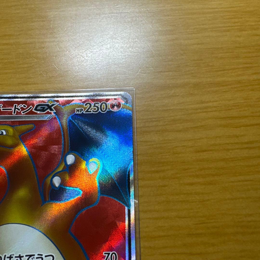 リザードンGX SR SM3H 闘う虹を見たか 052/051