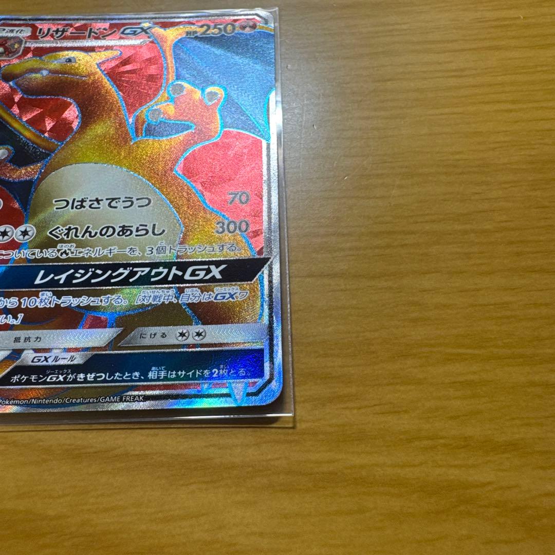 リザードンGX SR SM3H 闘う虹を見たか 052/051