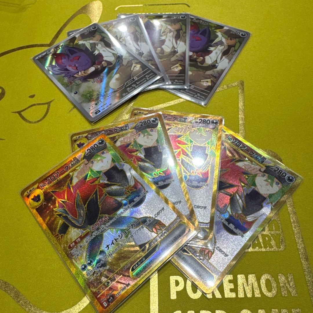 Nのゾロア AR 108/100 Nのゾロアークex UR 131/100