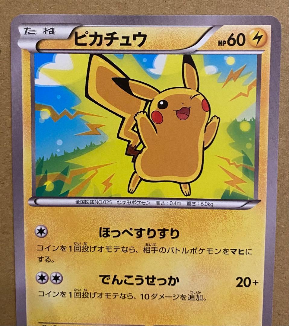 ピカチュウ 011/049 メガマスターデッキスピードスタイル ほっぺすりすり