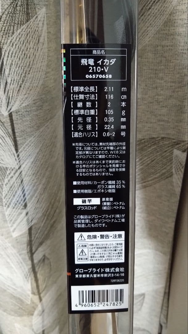 DAIWA ダイワ 飛竜イカダ 210 V 釣り 竿