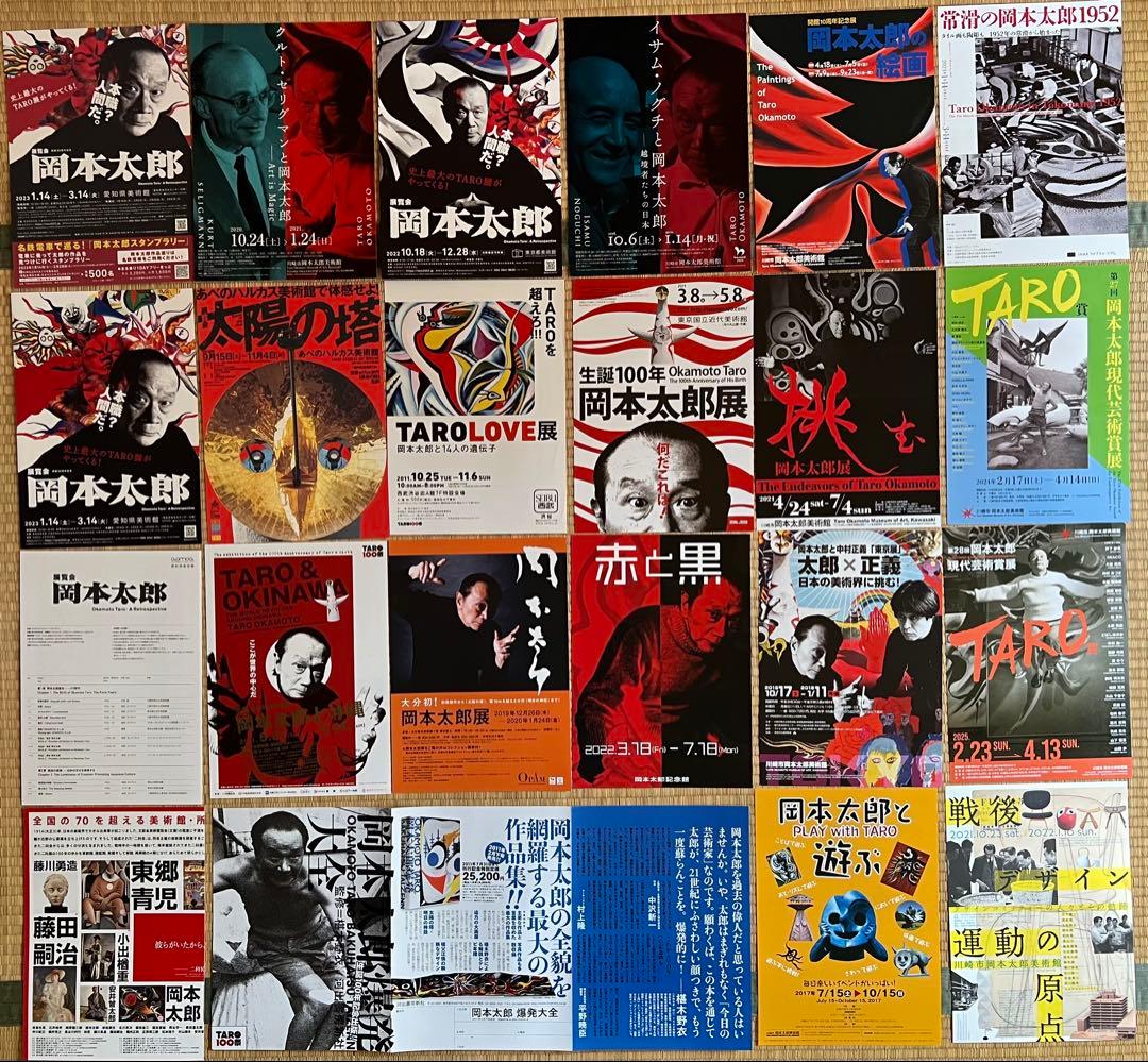 岡本太郎のフライヤー、ポスター、新聞、切り抜き関連等まとめて