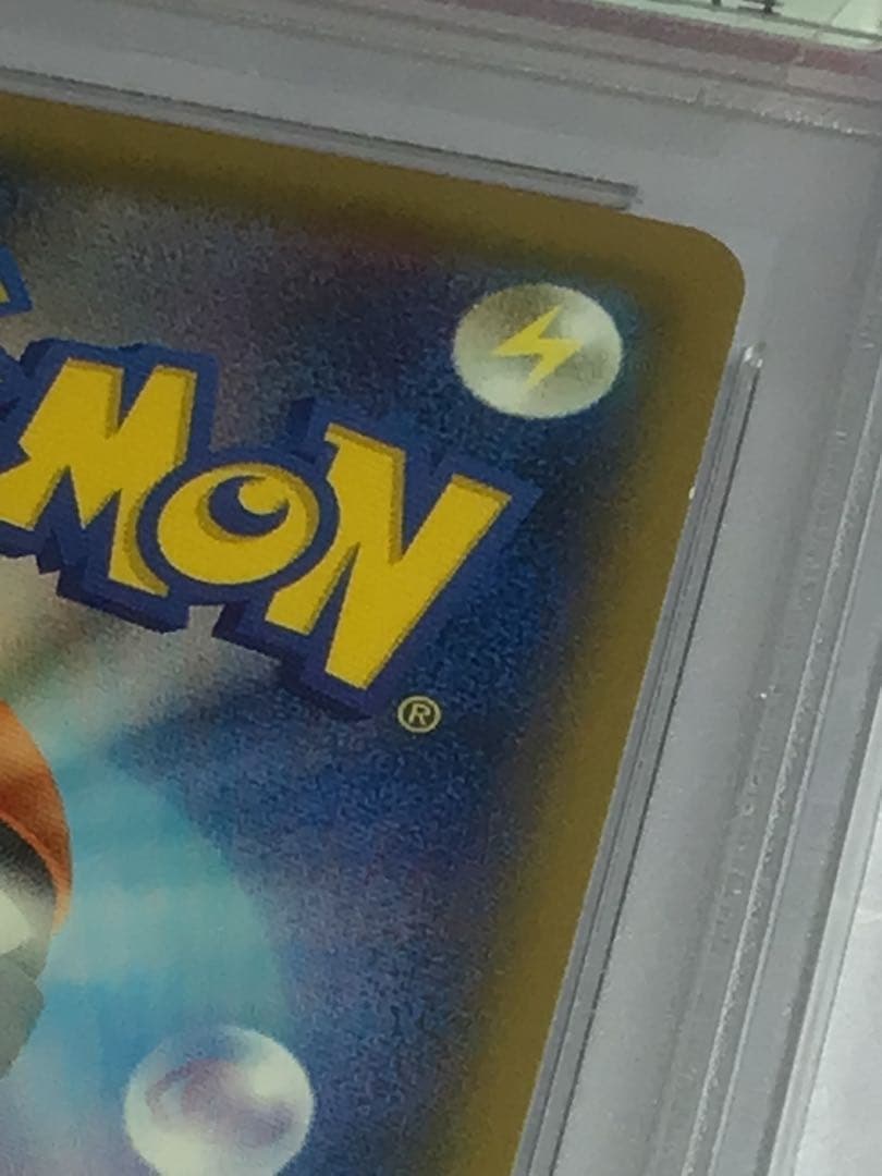 psa9 火消し姿のピカチュウ