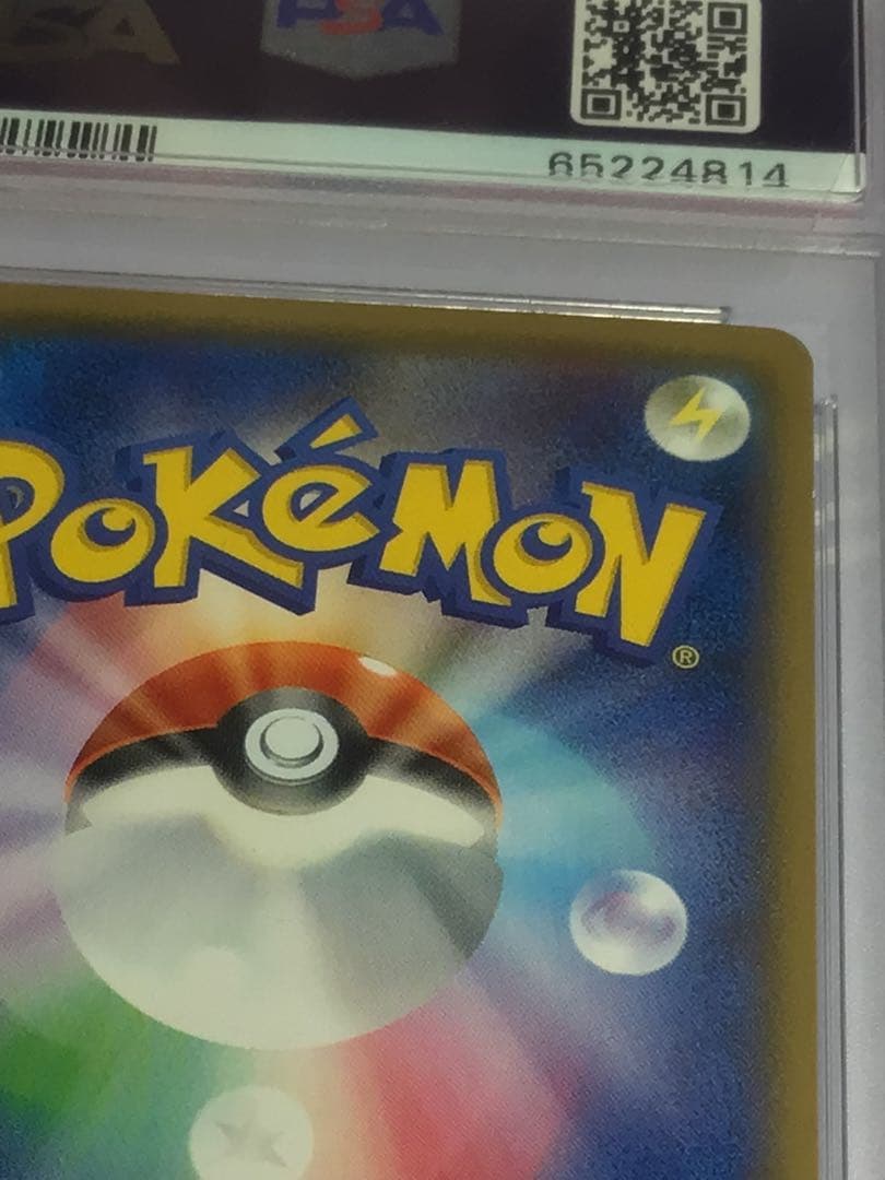 psa9 火消し姿のピカチュウ