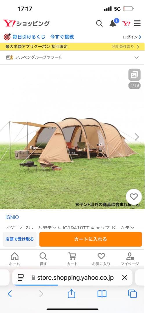 IGNIO IG1041TT トンネルテント
