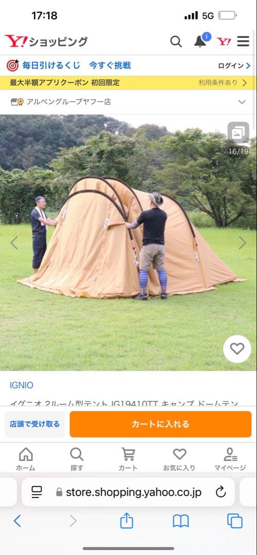 IGNIO IG1041TT トンネルテント