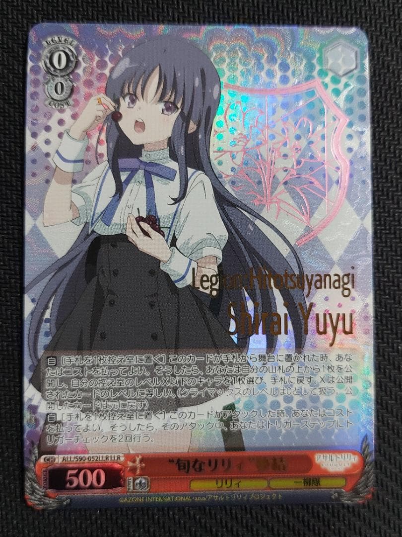 LLR “旬なリリィ” 夢結　箔押し ヴァイスシュヴァルツ アサルトリリィ 01