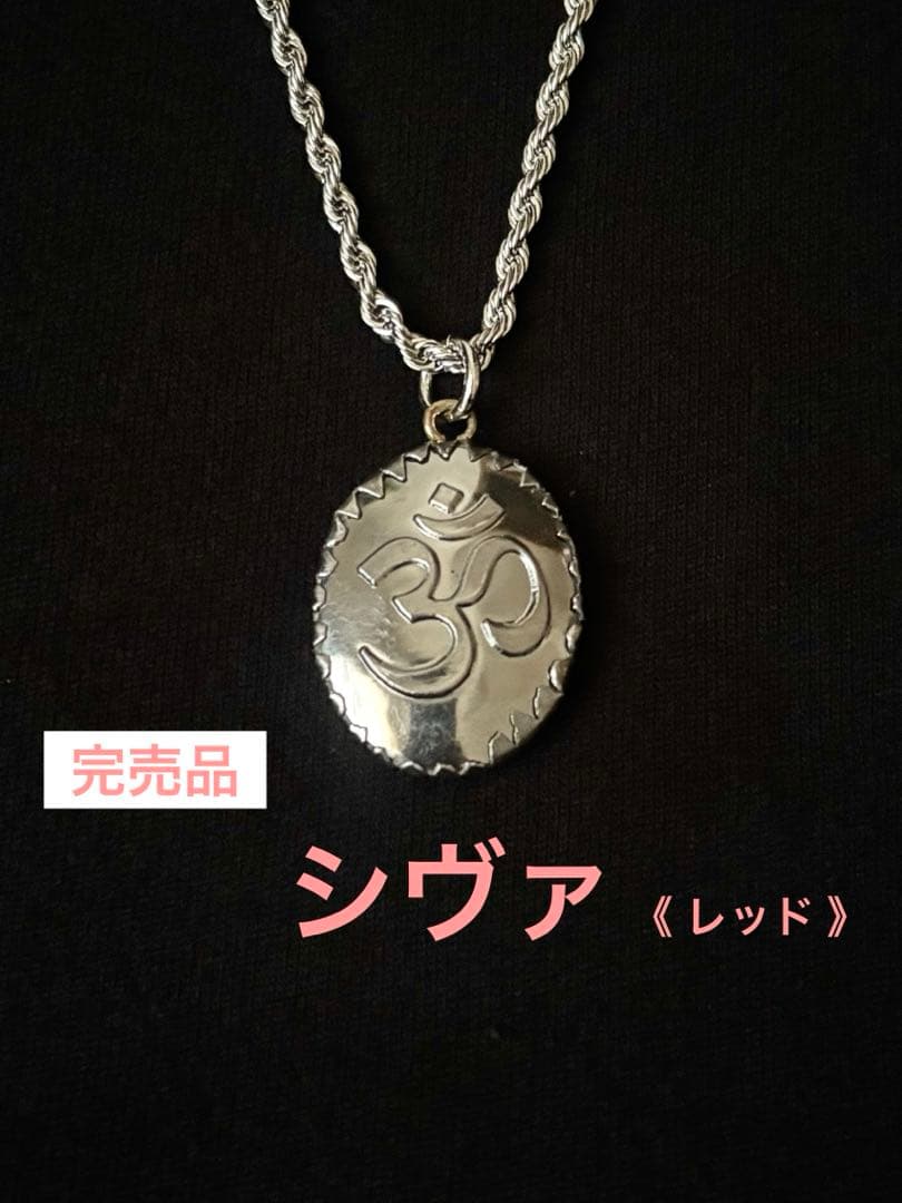 藤井風さん　【完売品】シヴァ《レッド》オームペンダント⭐︎おまけつき