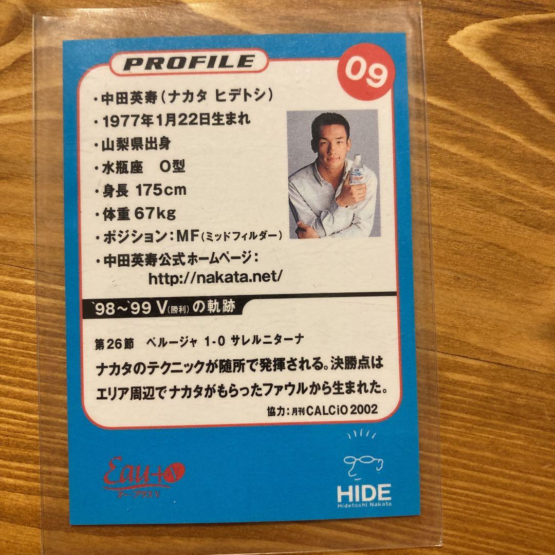 中田英寿　カード　サイン入り