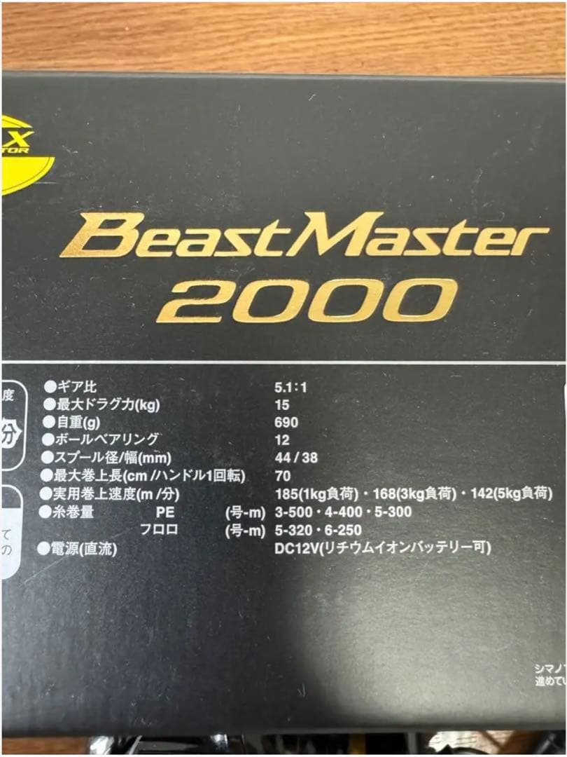 SHIMANO ビーストマスター 2000