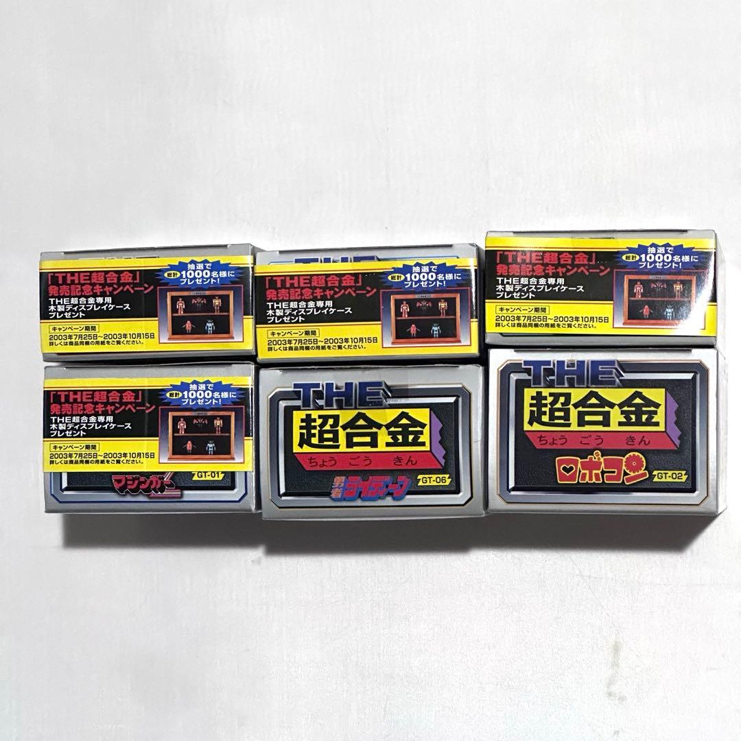 THE超合金6 個セット(6種)