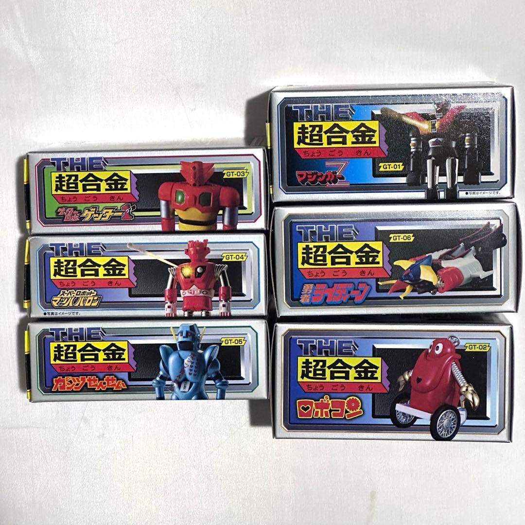 THE超合金6 個セット(6種)
