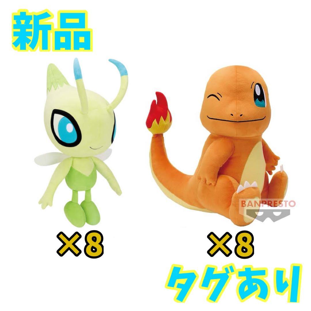 タグあり ポケモン めちゃもふぐっとぬいぐるみ セレビィ ヒトカゲ 8セット