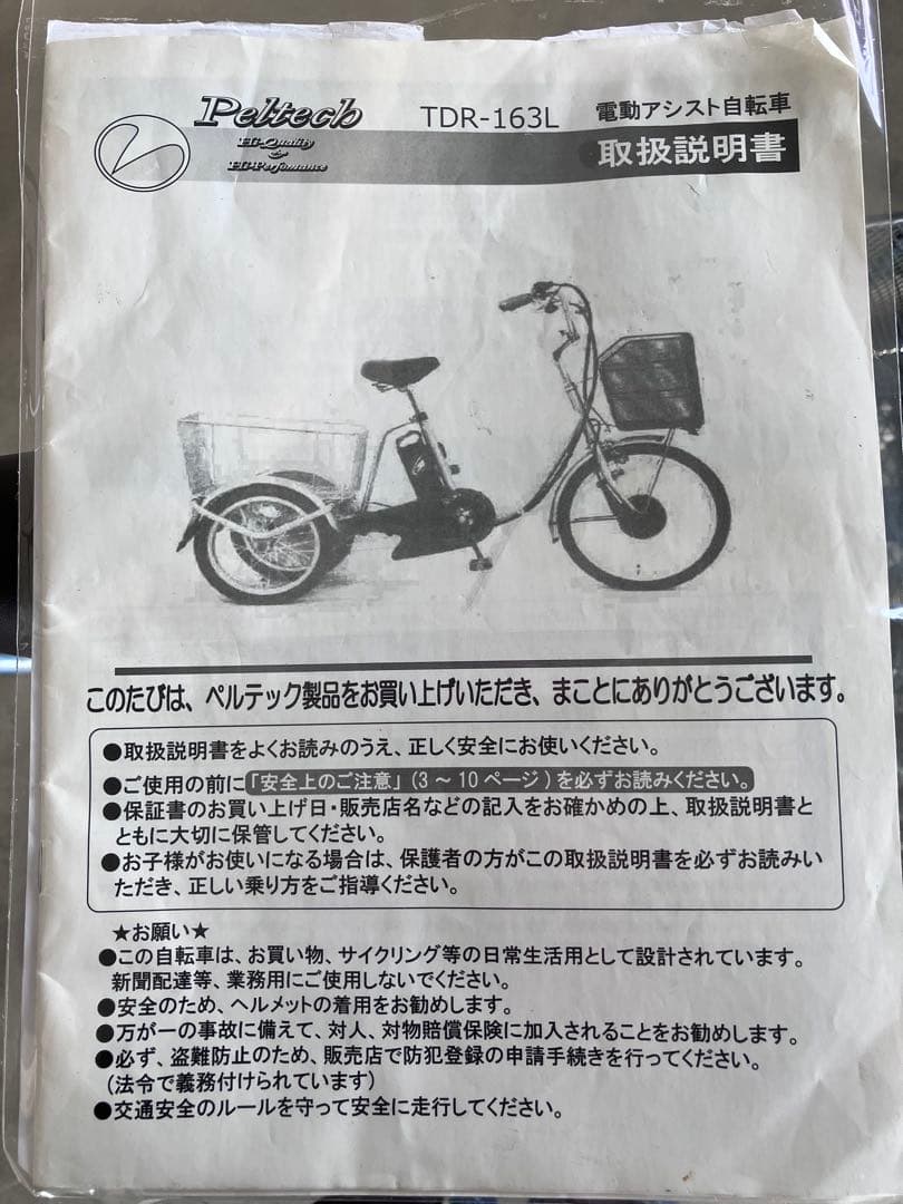 三輪電動アシスト自転車 グレー