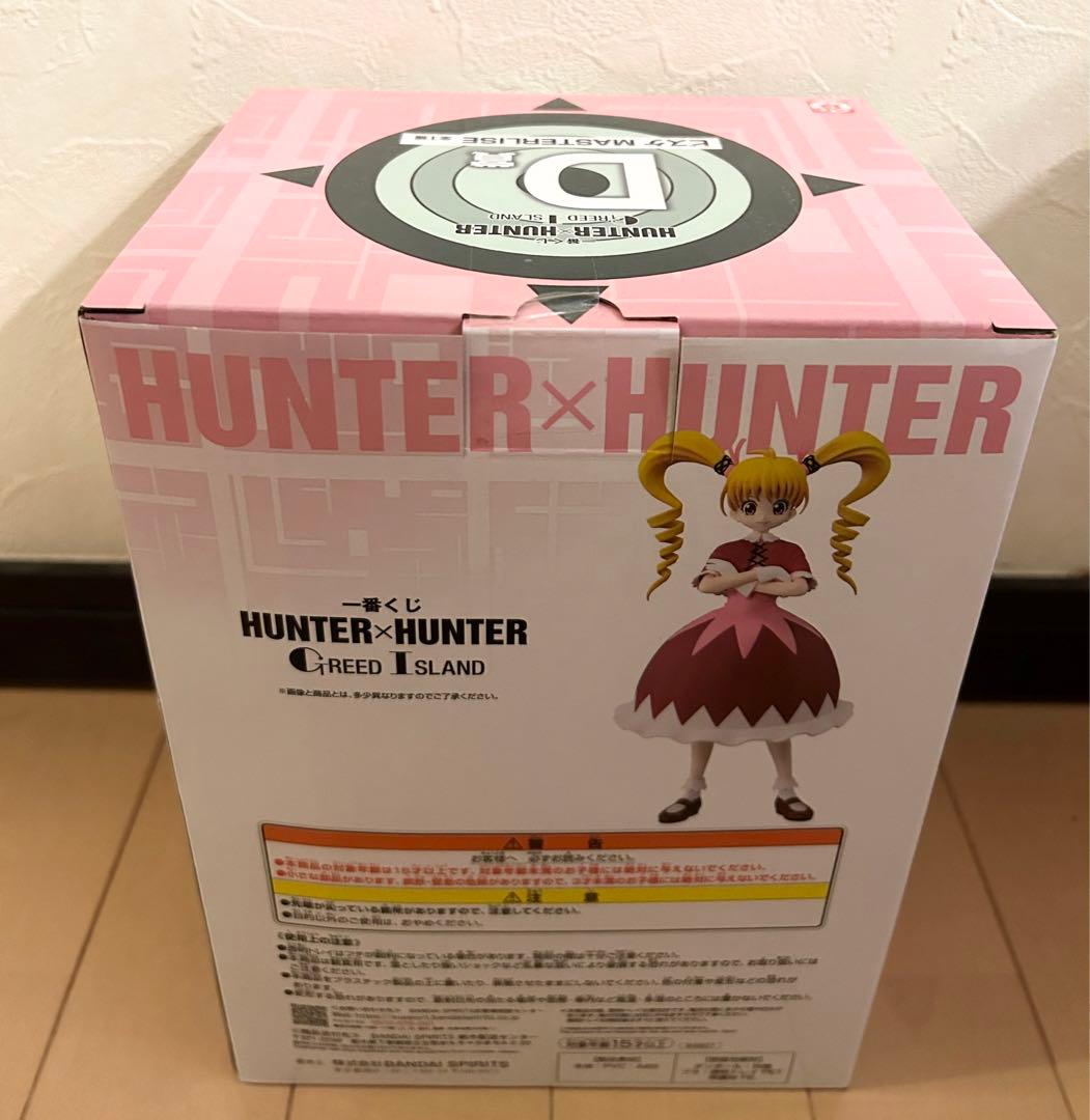 一番くじ　ハンターハンター　ゴン　キルア　ジン　ビスケ　ゲンスルー　フィギュア