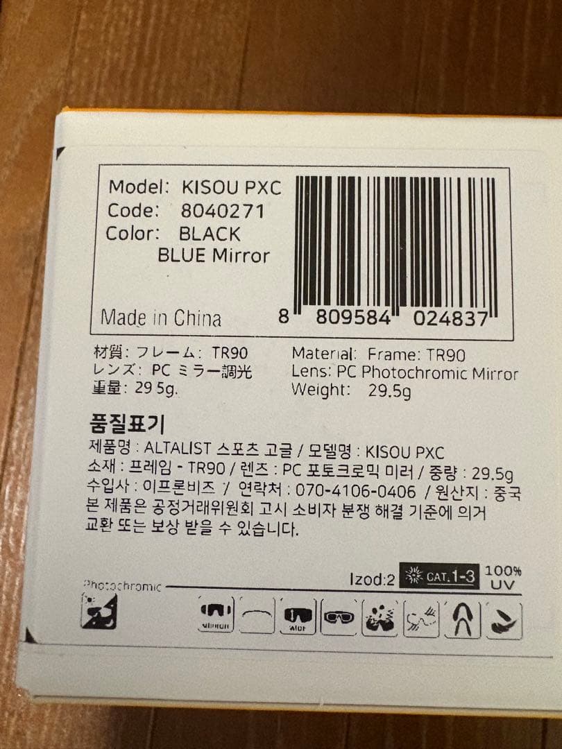 アルタリスト サングラス KISOUPXC ミラー調光