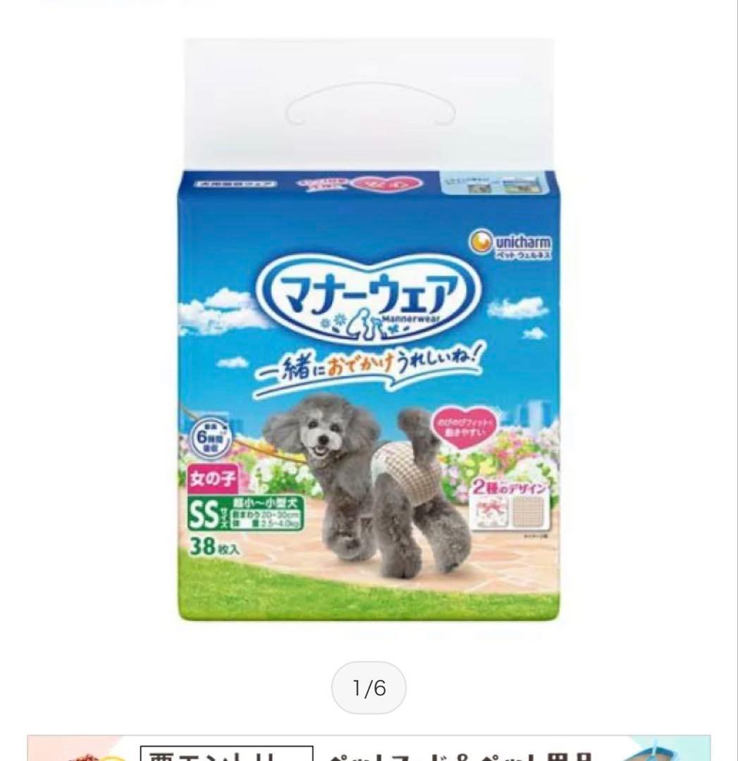 マナーウェア 女の子用 SS 38枚入 5袋合計190枚 ユニチャーム