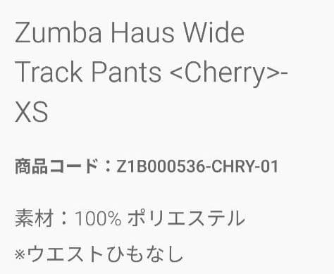 Zumba☆正規品☆Track Pants <Cherry> XS☆美品