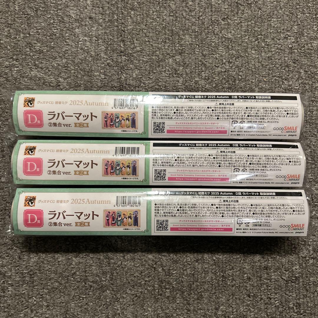 一番くじ　グッスマくじ　初音ミク　メガネカフェバージョンセット