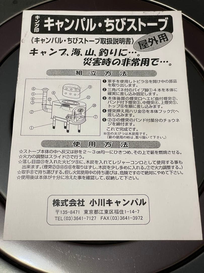 ogawa 初代ちびストーブ 小川キャンパル