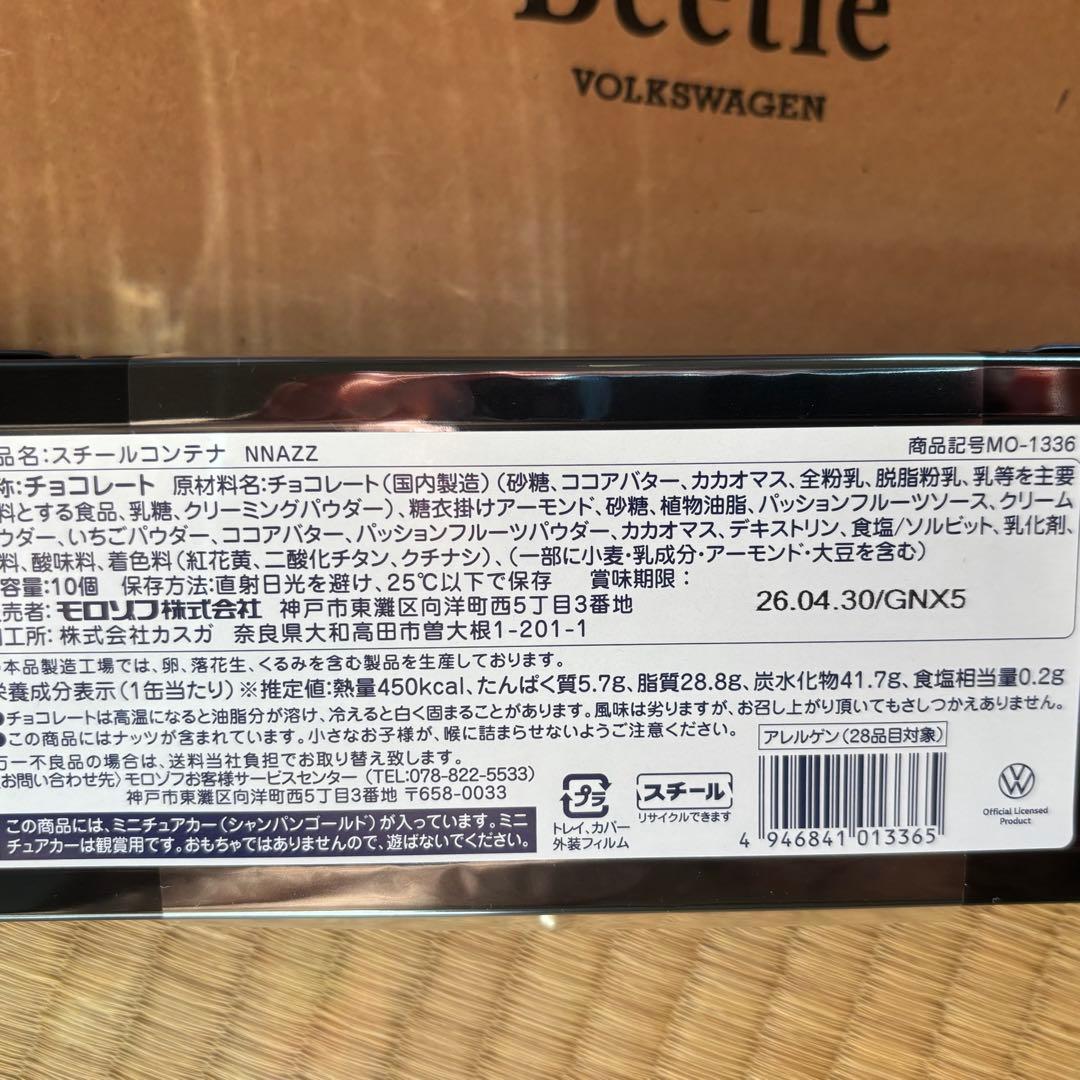 モロゾフ　フォルクスワーゲンビートル2種セット