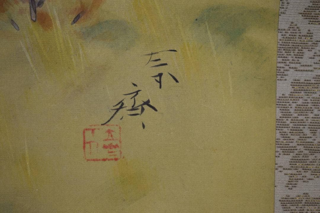 真作/堀江春斎/彩色山水図/桐共箱二重箱付/布袋屋掛軸HI-272