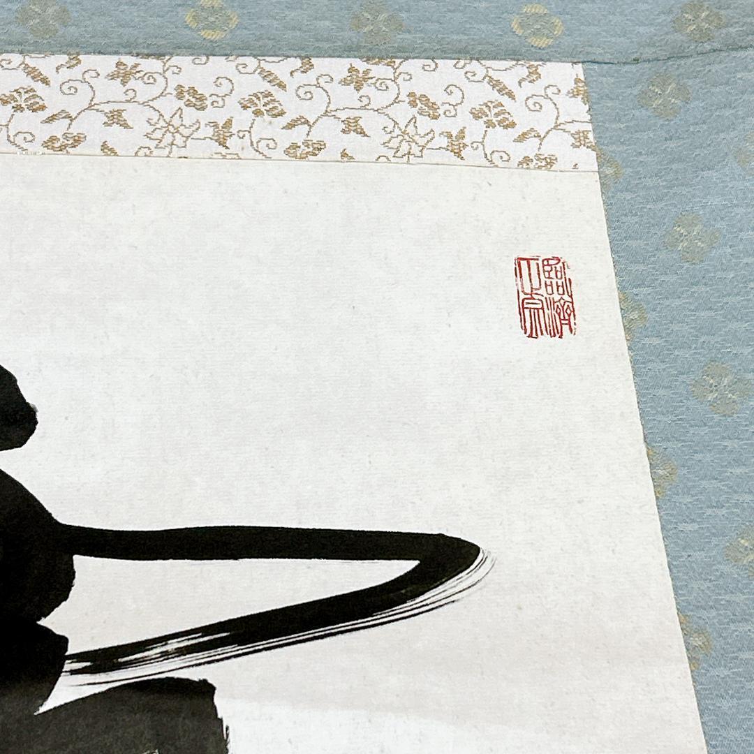 書 掛軸 谷耕月 雪月花 臨済宗妙心寺673世 老師 正眼寺住職 禅語 僧侶