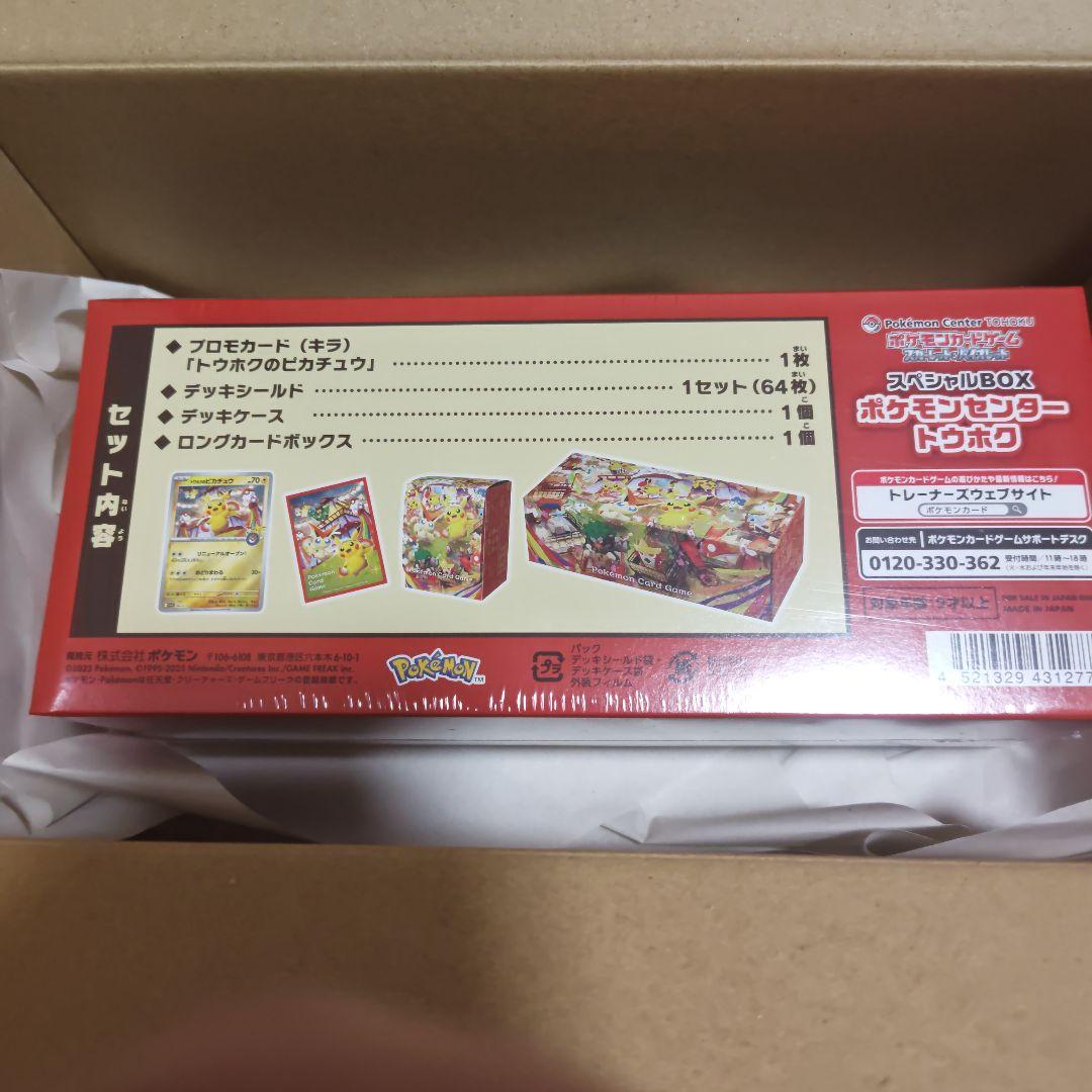【新品未開封】ポケモンセンター トウホク スペシャルBOX