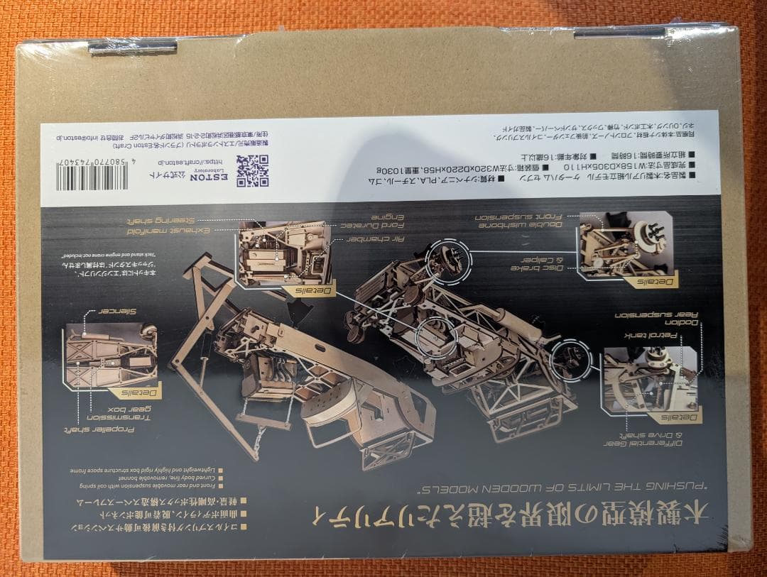 木製リアル組立モデル　ケータハムセブン