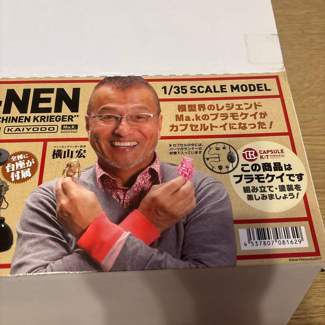 海洋堂 35ガチャーネン 横山宏ワールド マシーネンクリーガー 未開封 1BOX