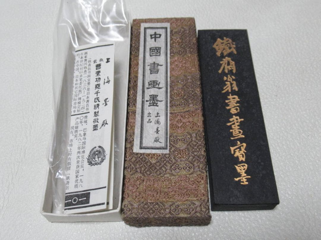 未使用中国◆古墨 上海墨厰出品 鉄斎翁書画寶墨 徽歙曹素功尭千氏選煙 油煙101