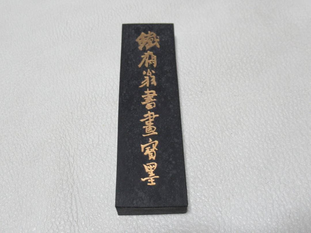 未使用中国◆古墨 上海墨厰出品 鉄斎翁書画寶墨 徽歙曹素功尭千氏選煙 油煙101