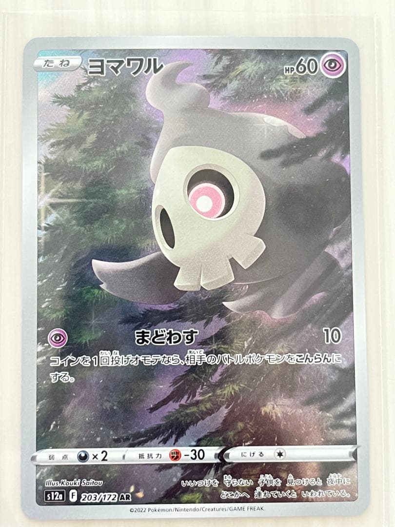 ピカチュウ 112/172 R AR9枚セット