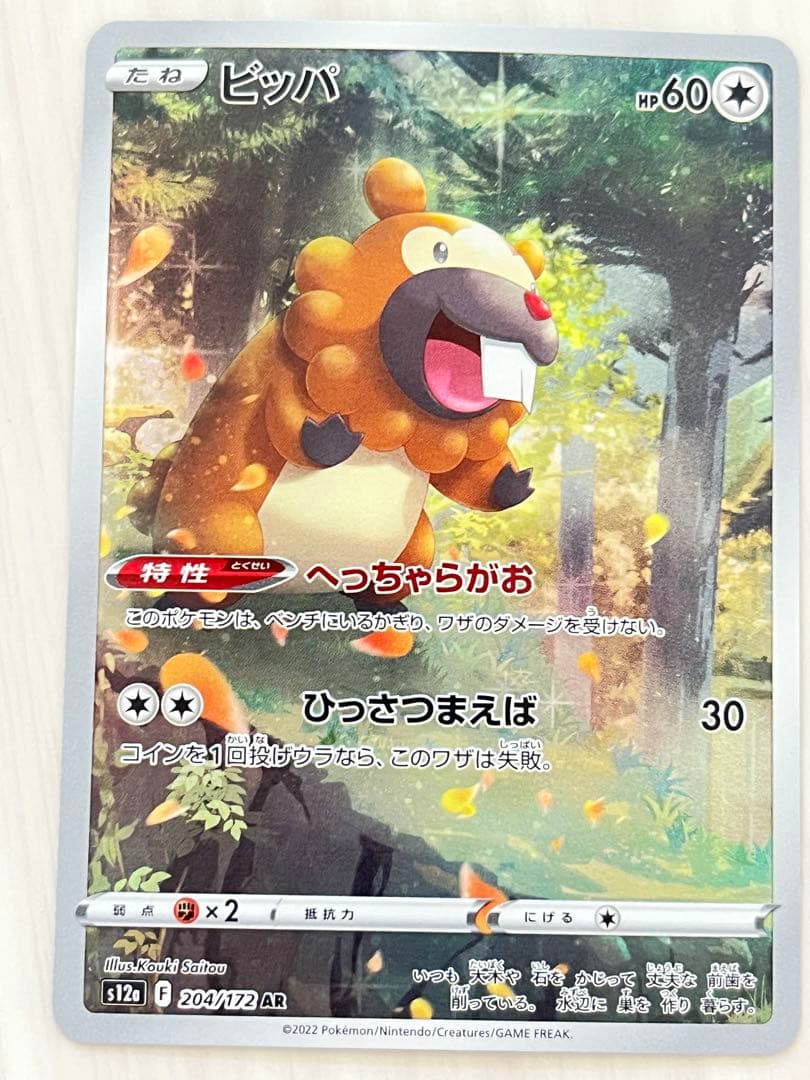 ピカチュウ 112/172 R AR9枚セット