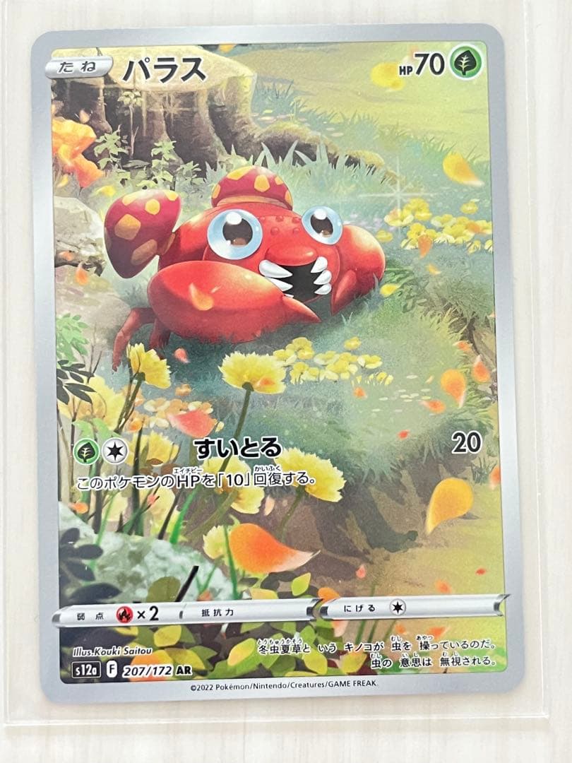 ピカチュウ 112/172 R AR9枚セット