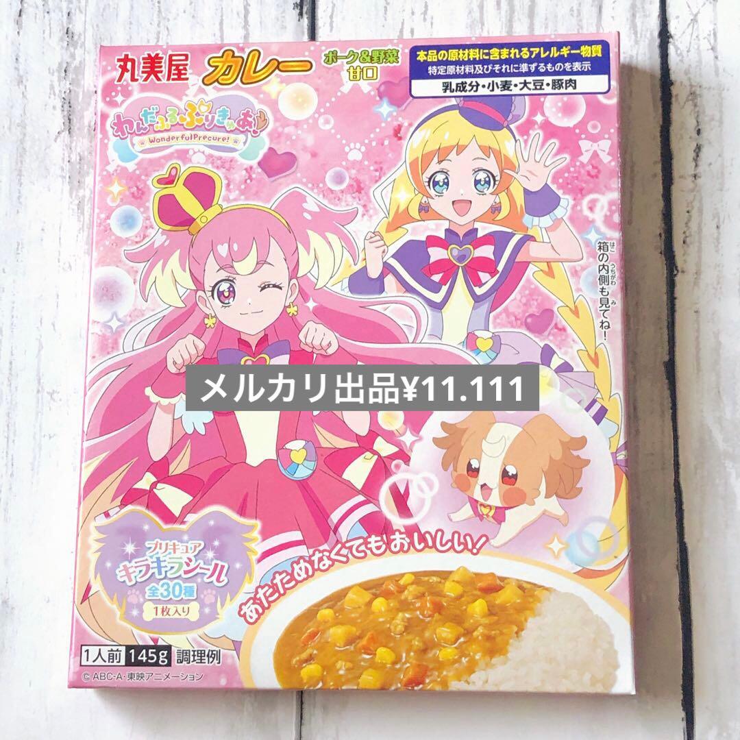 わんだふるぷりきゅあ　丸美屋　カレー　ポーク&野菜　甘口