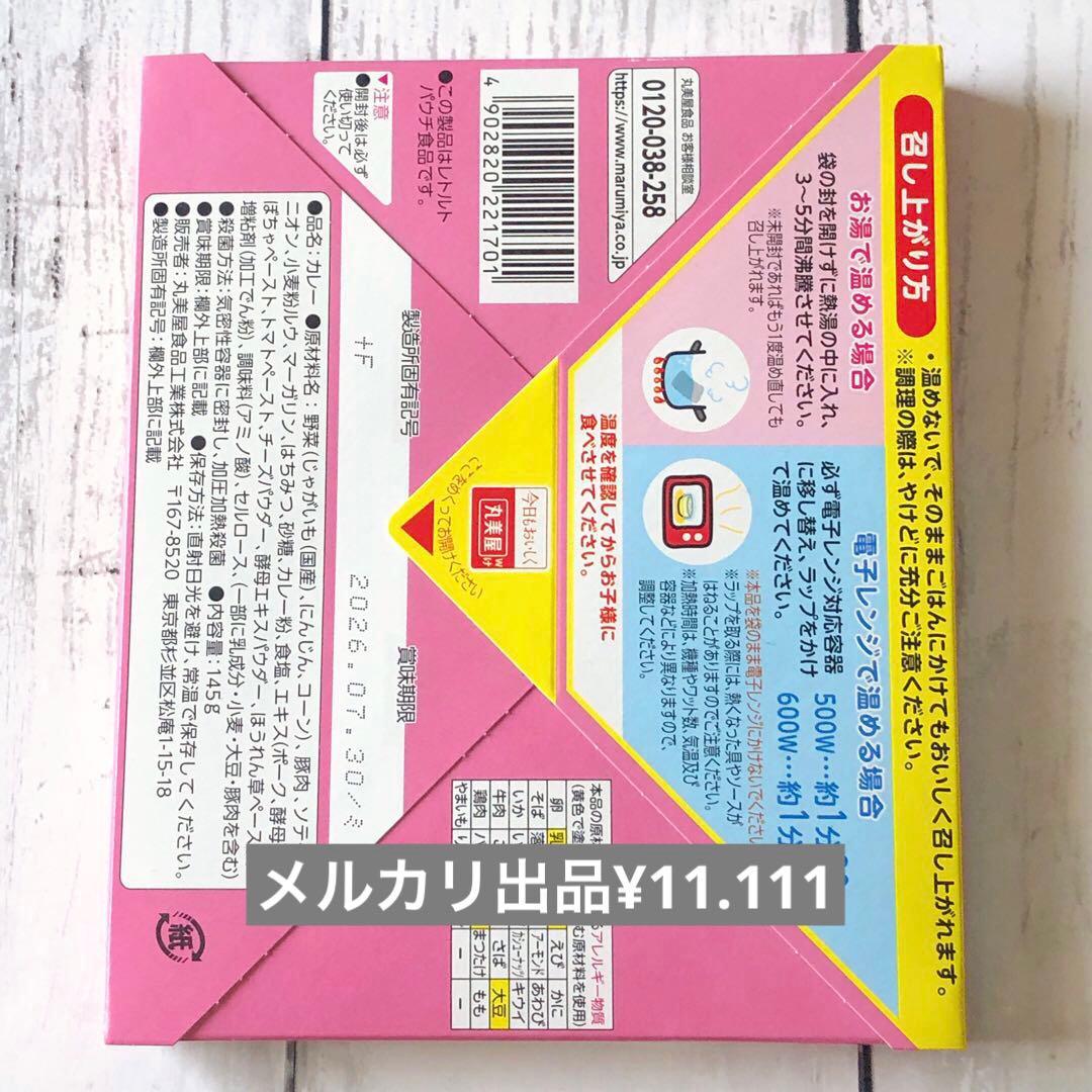 わんだふるぷりきゅあ　丸美屋　カレー　ポーク&野菜　甘口