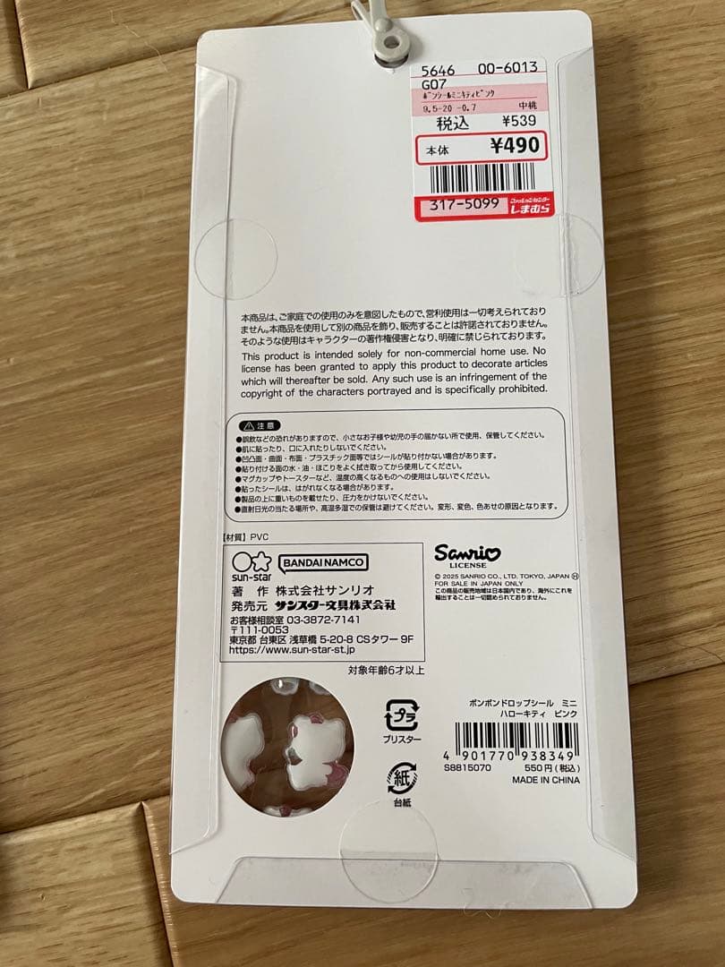 【正規品】ボンボンドロップシール　おはじきシール他　豪華18点セット！