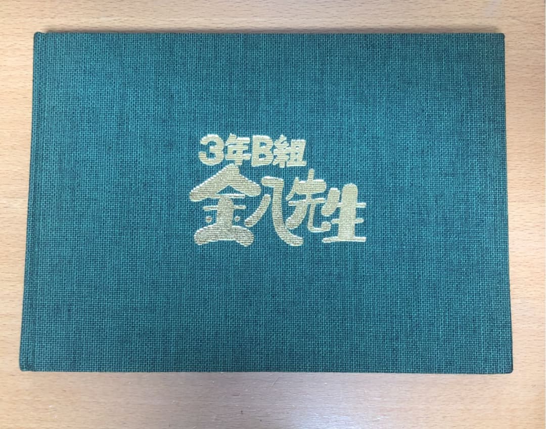 3年B組金八先生第6シリーズ、関係者用卒業アルバム